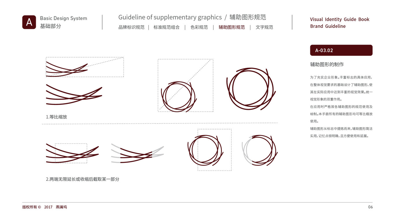 燕瀾塢食品品牌vi設計中標圖6