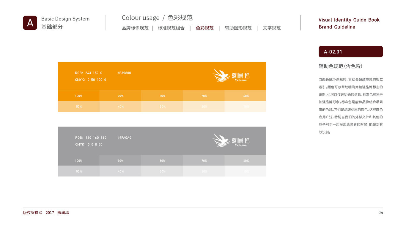 燕瀾塢食品品牌vi設計中標圖4