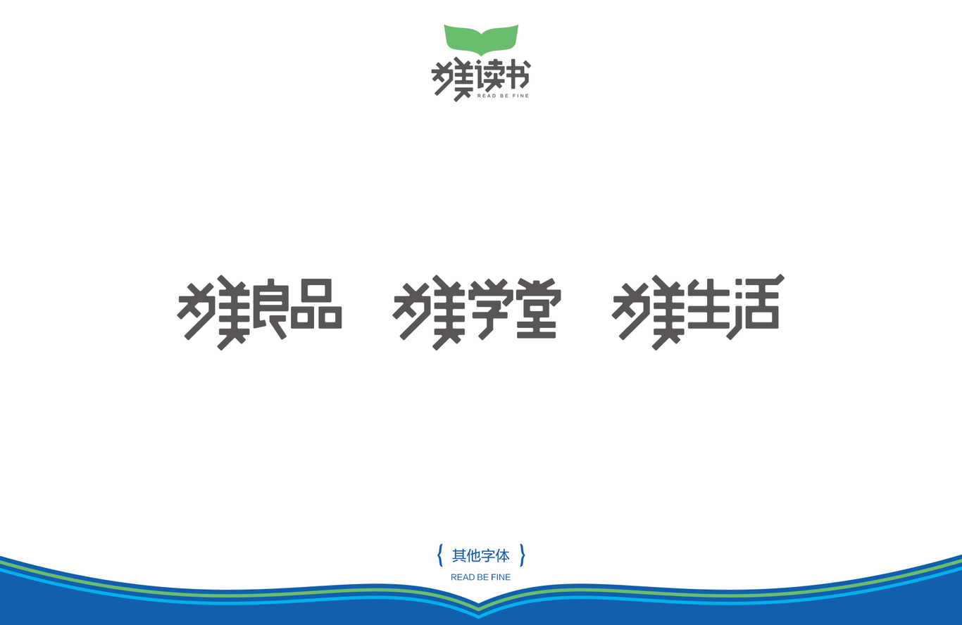 為美讀書-公眾號logo設(shè)計圖4