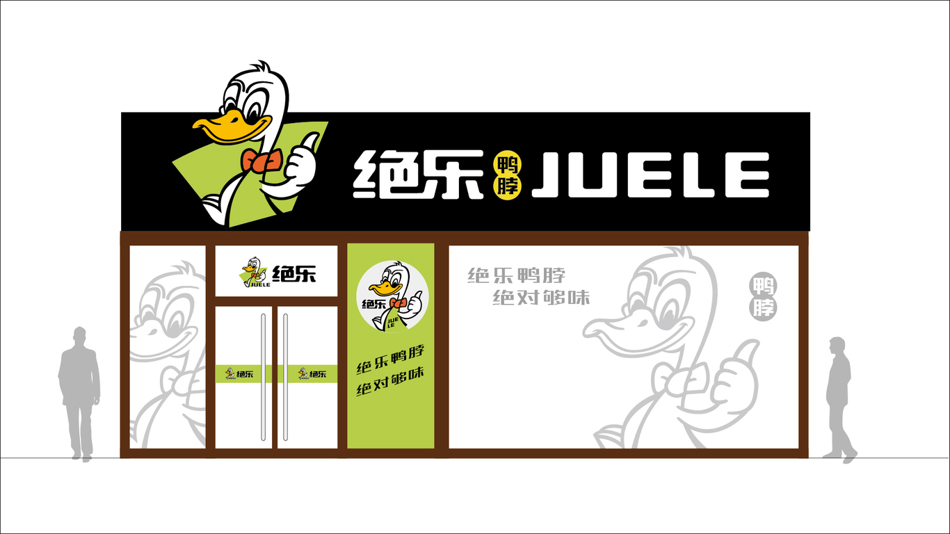 絕樂(lè)黑鴨食品品牌LOGO設(shè)計(jì)中標(biāo)圖4