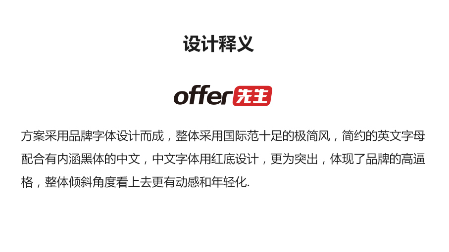 offer先生金融品牌LOGO設(shè)計(jì)中標(biāo)圖0