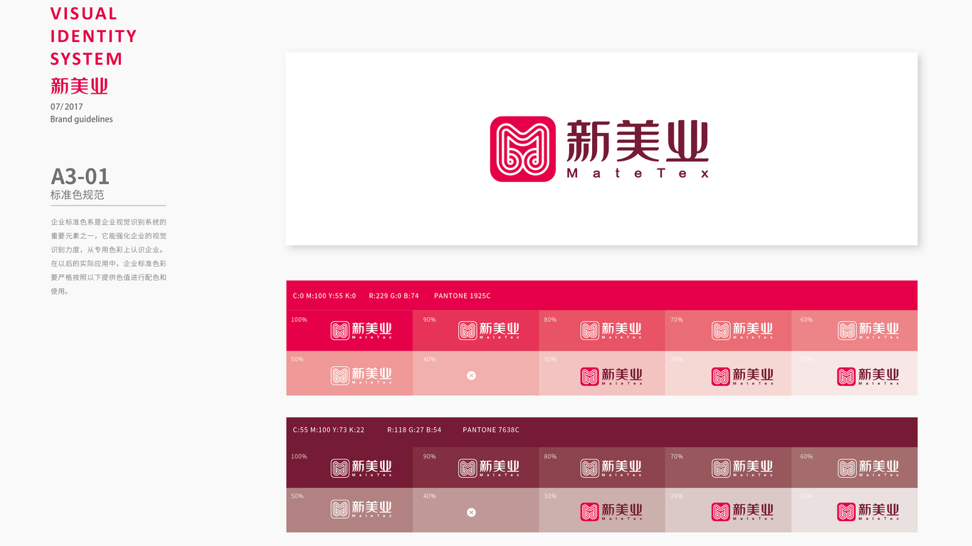 新美業(yè)紡織品牌VI設計中標圖17
