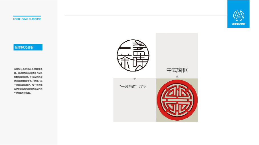 一盞茶時(shí)食品品牌LOGO設(shè)計(jì)中標(biāo)圖0