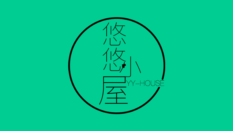 悠悠小屋logo设计图0