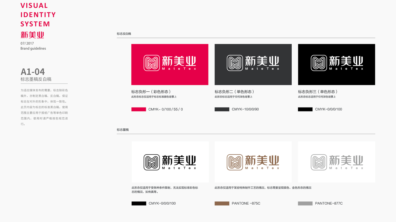 新美業(yè)紡織品牌VI設計中標圖8