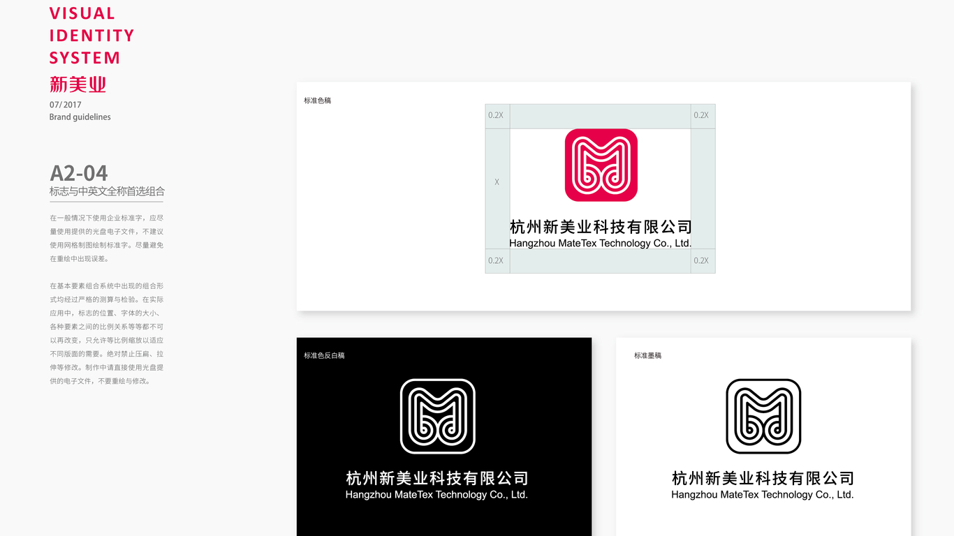 新美業(yè)紡織品牌VI設計中標圖14
