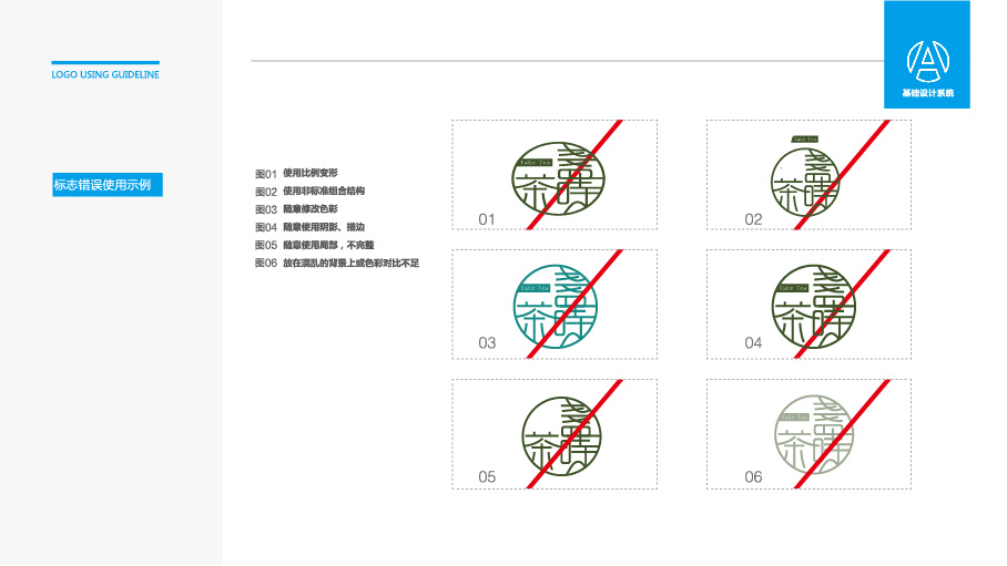 一盞茶時食品品牌LOGO設(shè)計中標(biāo)圖4