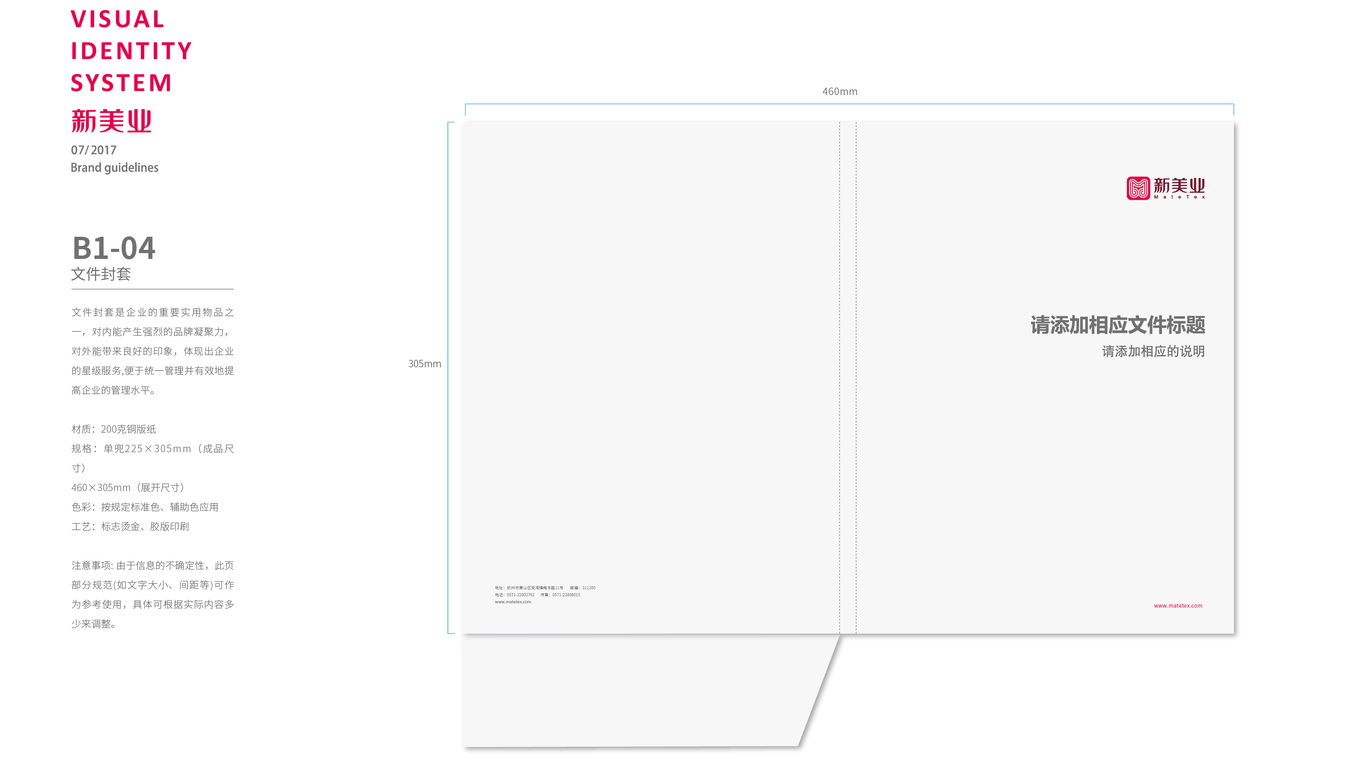 新美業(yè)紡織品牌VI設計中標圖37