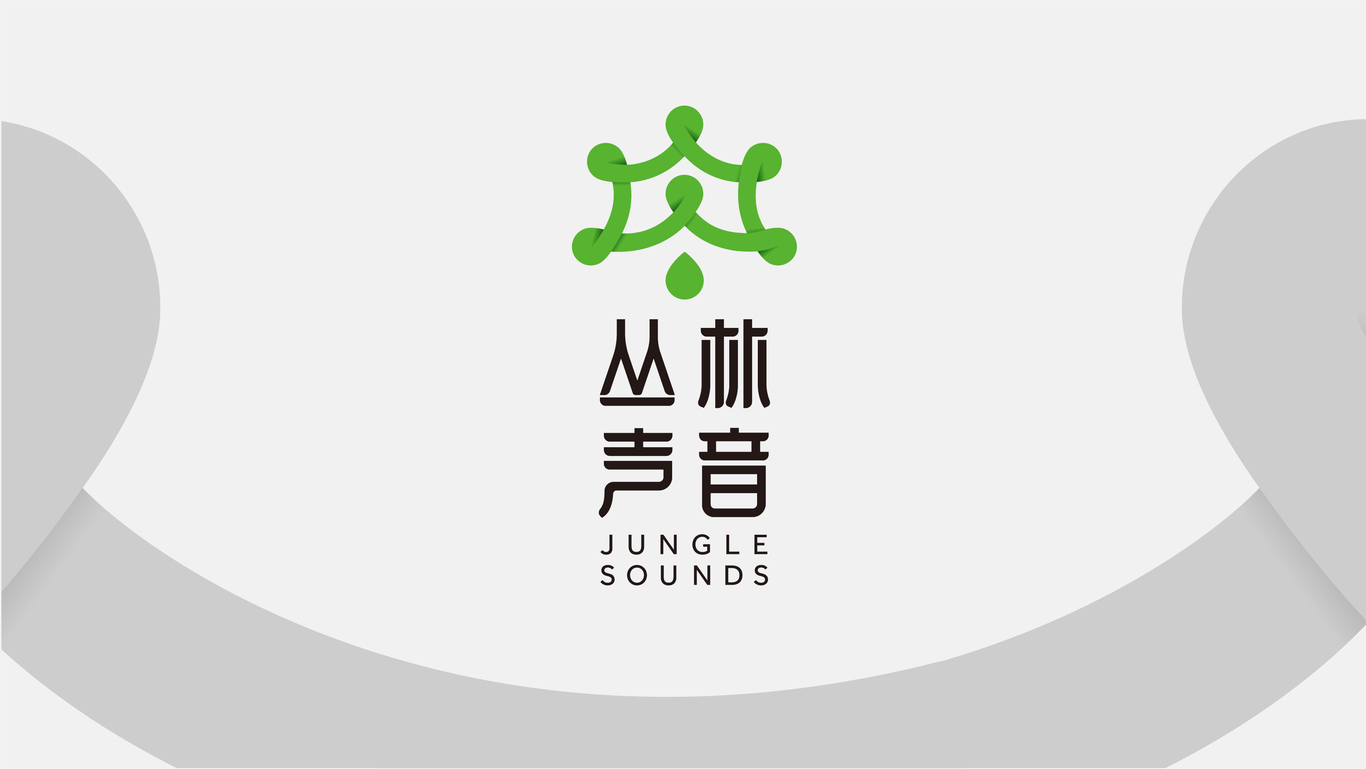 丛林声音厂牌设计图4