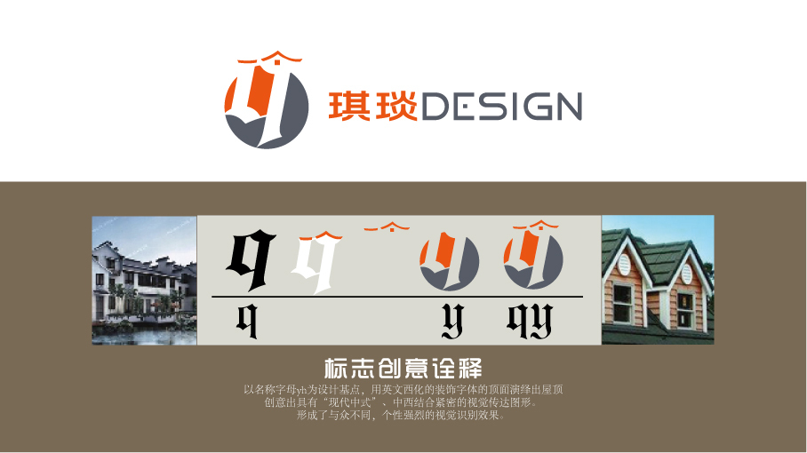 琪琰LOGO品牌設(shè)計(jì)提案1圖1