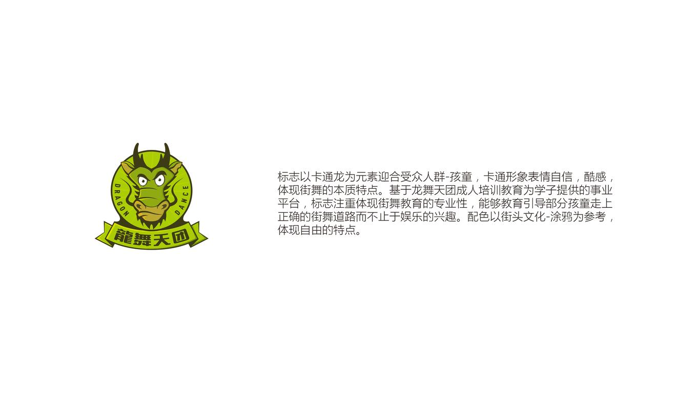 龙舞天团LOGO设计中标图0