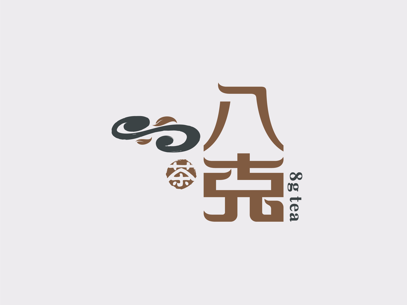 八克茶品牌VI設(shè)計(jì)圖1