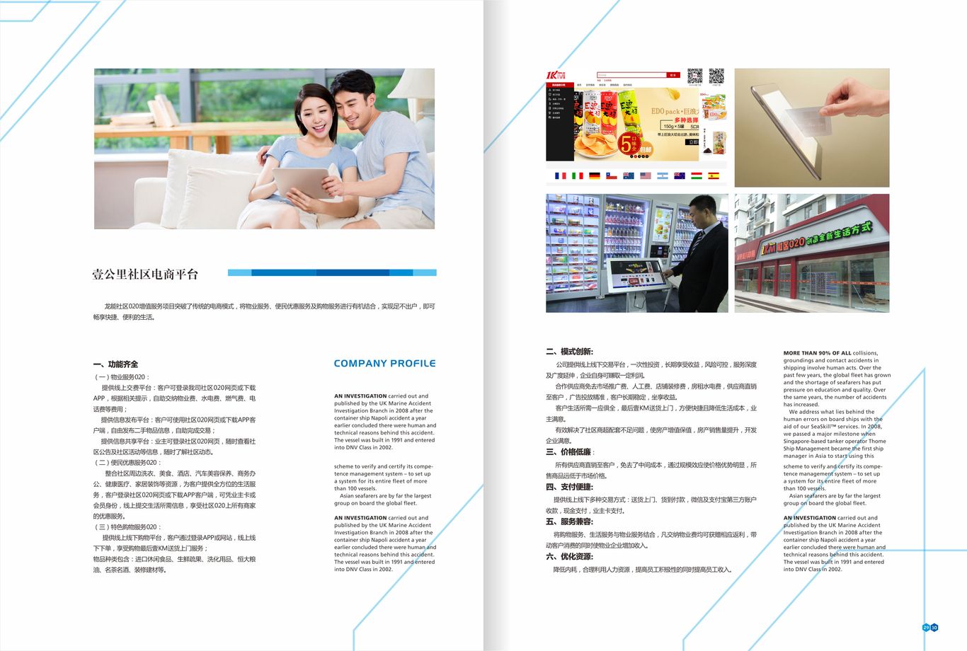 龍能企業(yè)畫冊設計圖17