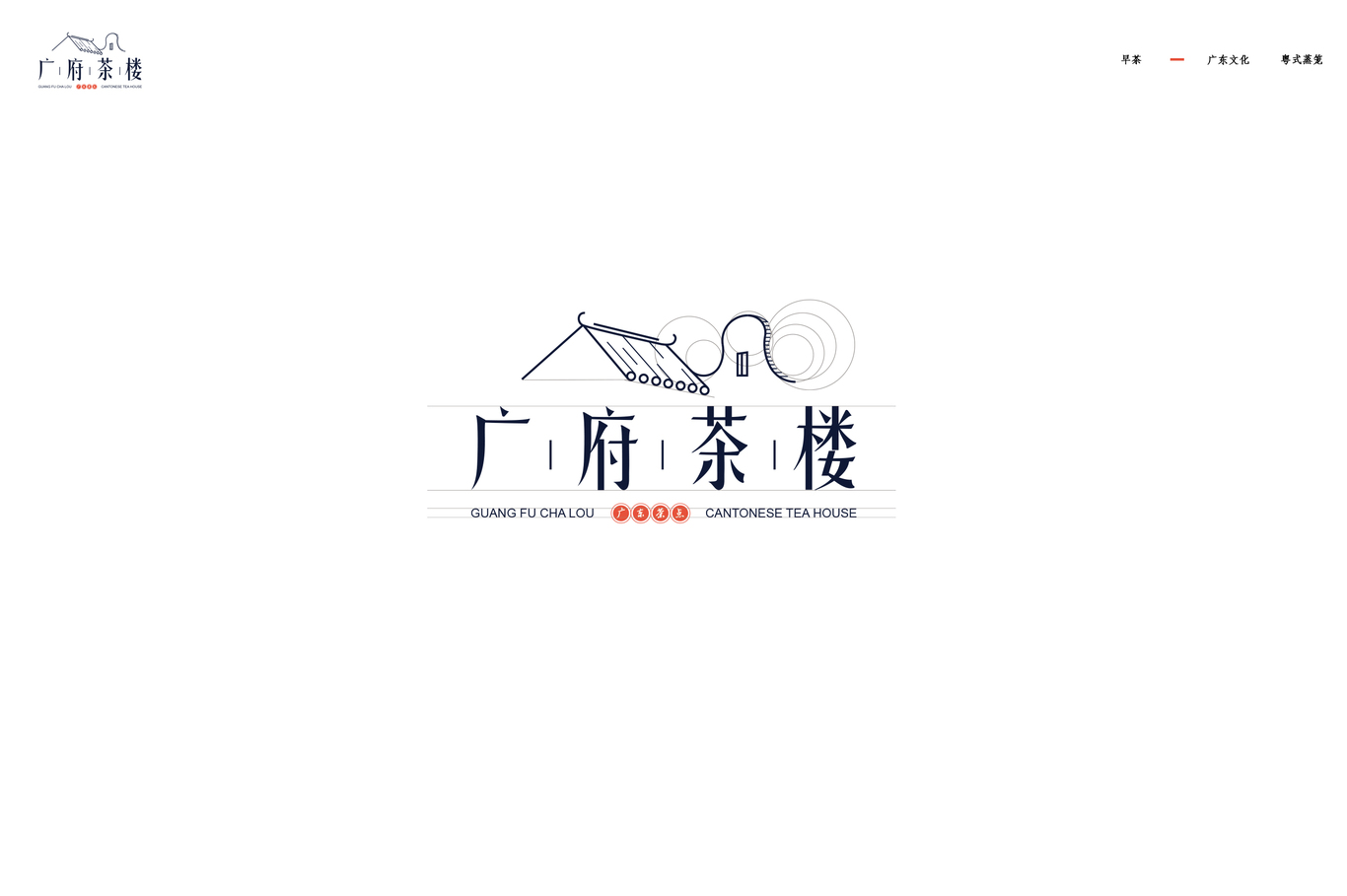 广府茶楼 - 形象设计 LOGO 手绘（线条）VI图5