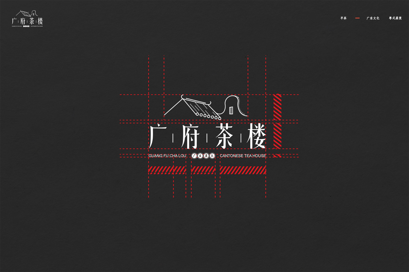 广府茶楼 - 形象设计 LOGO 手绘（线条）VI图6