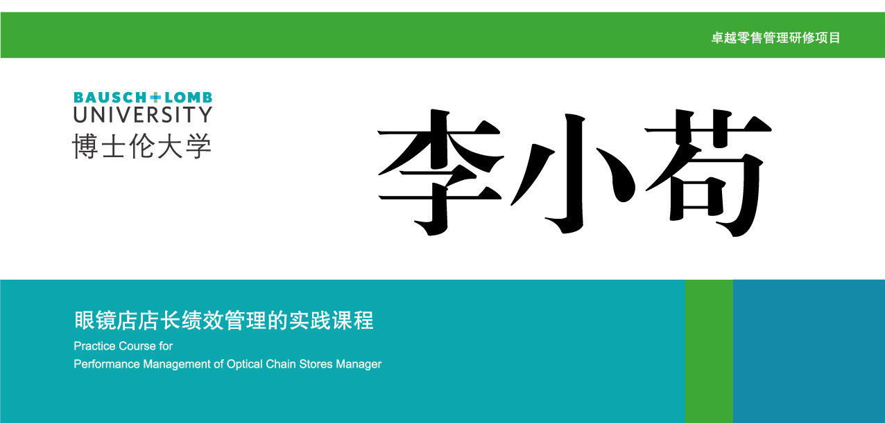 博士倫企業(yè)培訓(xùn)案例視覺展示圖8