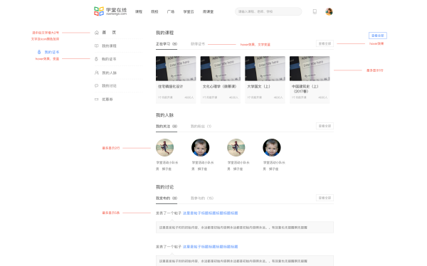 在线教育平台web端UI设计