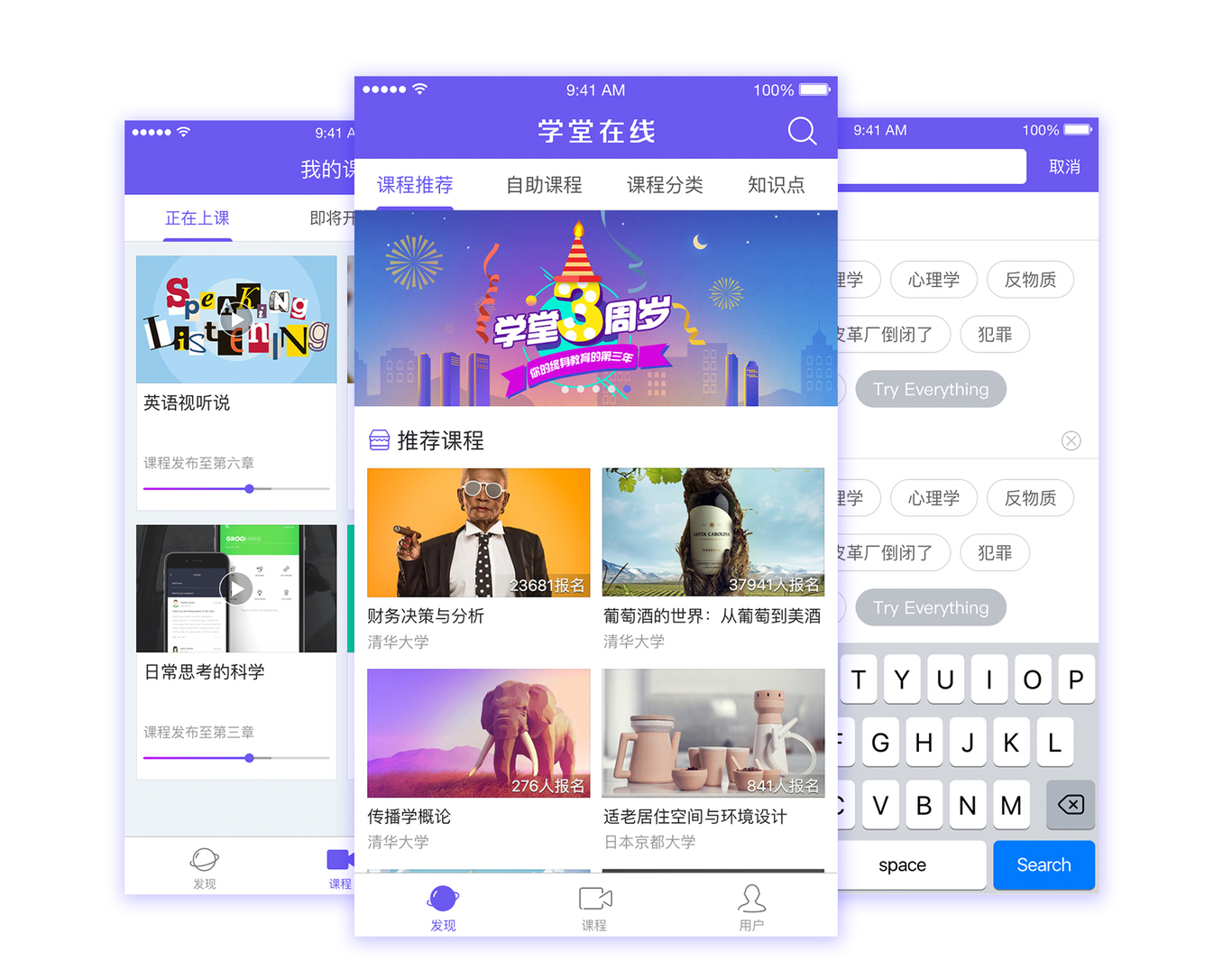 在线mooc教育移动app应用图4