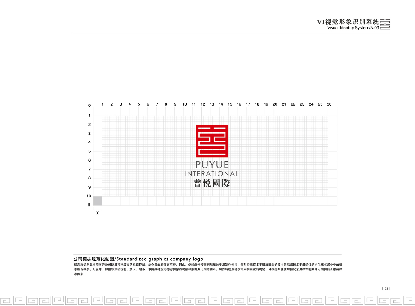 晉悅國際VI設(shè)計圖2