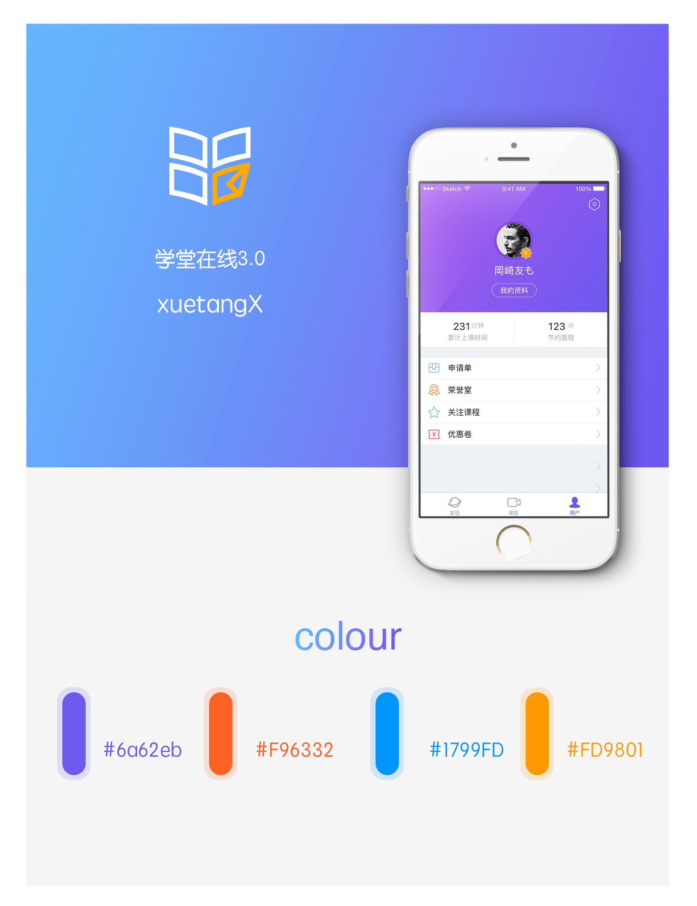 在线mooc教育移动app应用图5