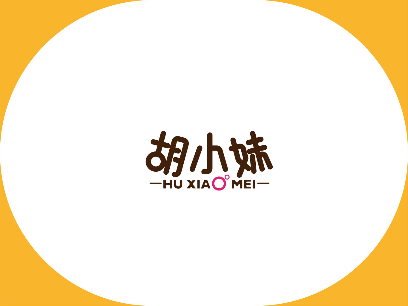 胡小妹logo形象設(shè)計(jì)圖0