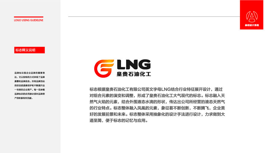 皇貴石油化工品牌LOGO設計中標圖3