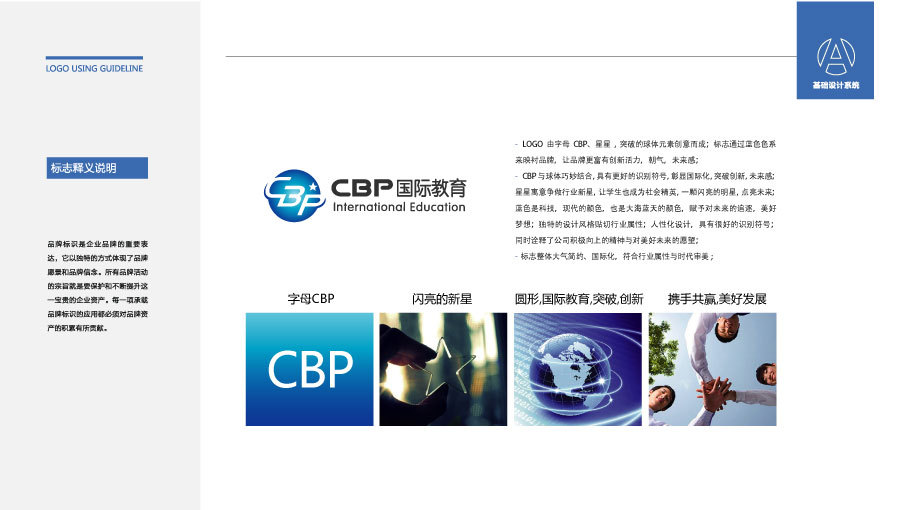 CBP国际教育品牌LOGO设计中标图4