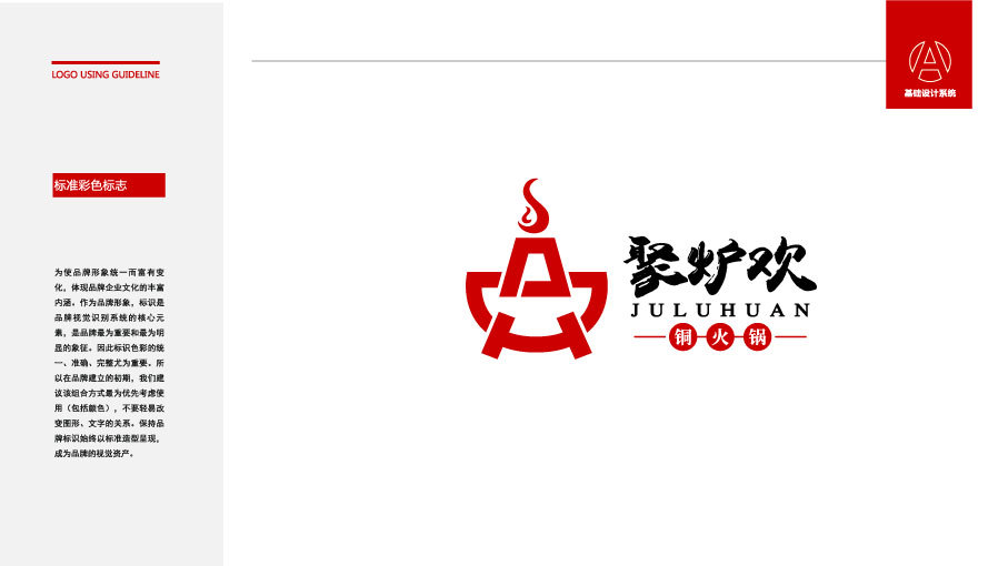 聚炉欢铜火锅品牌LOGO设计中标图6