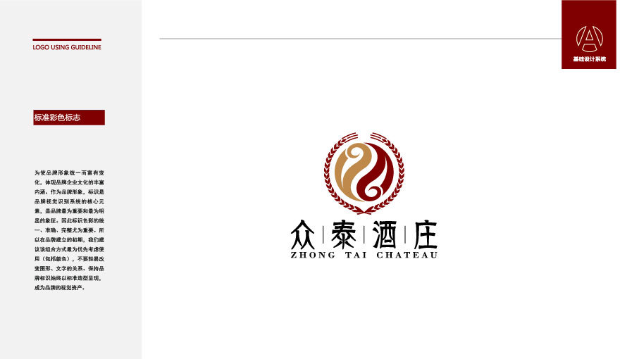 眾泰酒莊品牌LOGO設計中標圖1