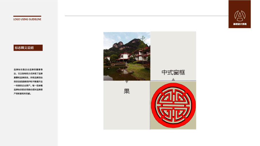 鄉(xiāng)果山莊餐飲品牌LOGO設(shè)計(jì)中標(biāo)圖0