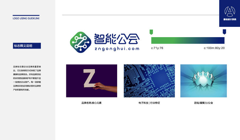 智能公會信息技術品牌LOGO設計中標圖1