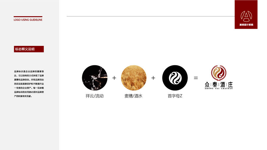 眾泰酒莊品牌LOGO設計中標圖0