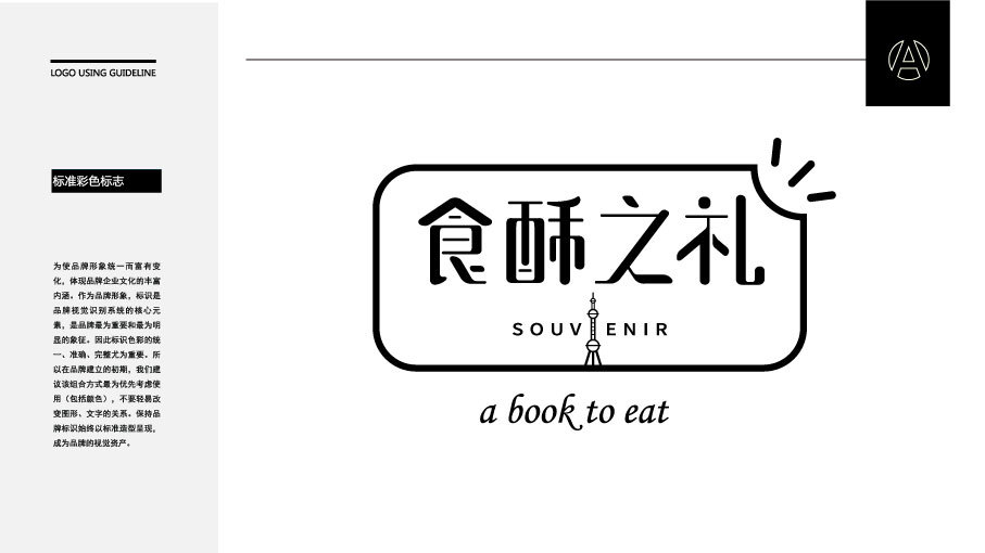 食酥之礼食品品牌LOGO设计中标图1