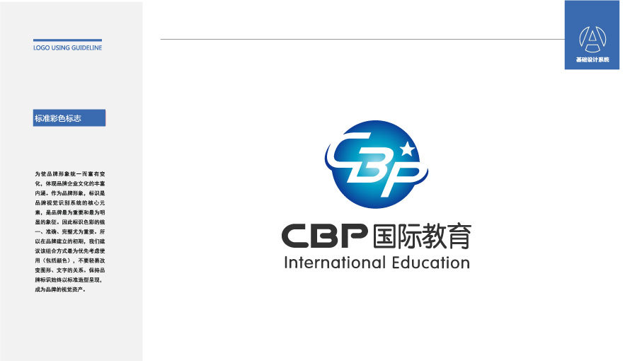 CBP國(guó)際教育品牌LOGO設(shè)計(jì)中標(biāo)圖5