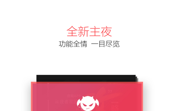 夜店APP UI设计