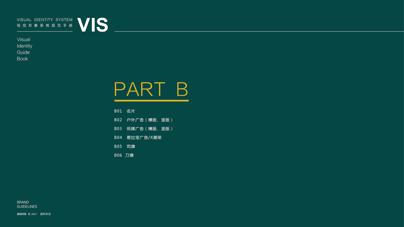 益民农业品牌VI设计中标图9