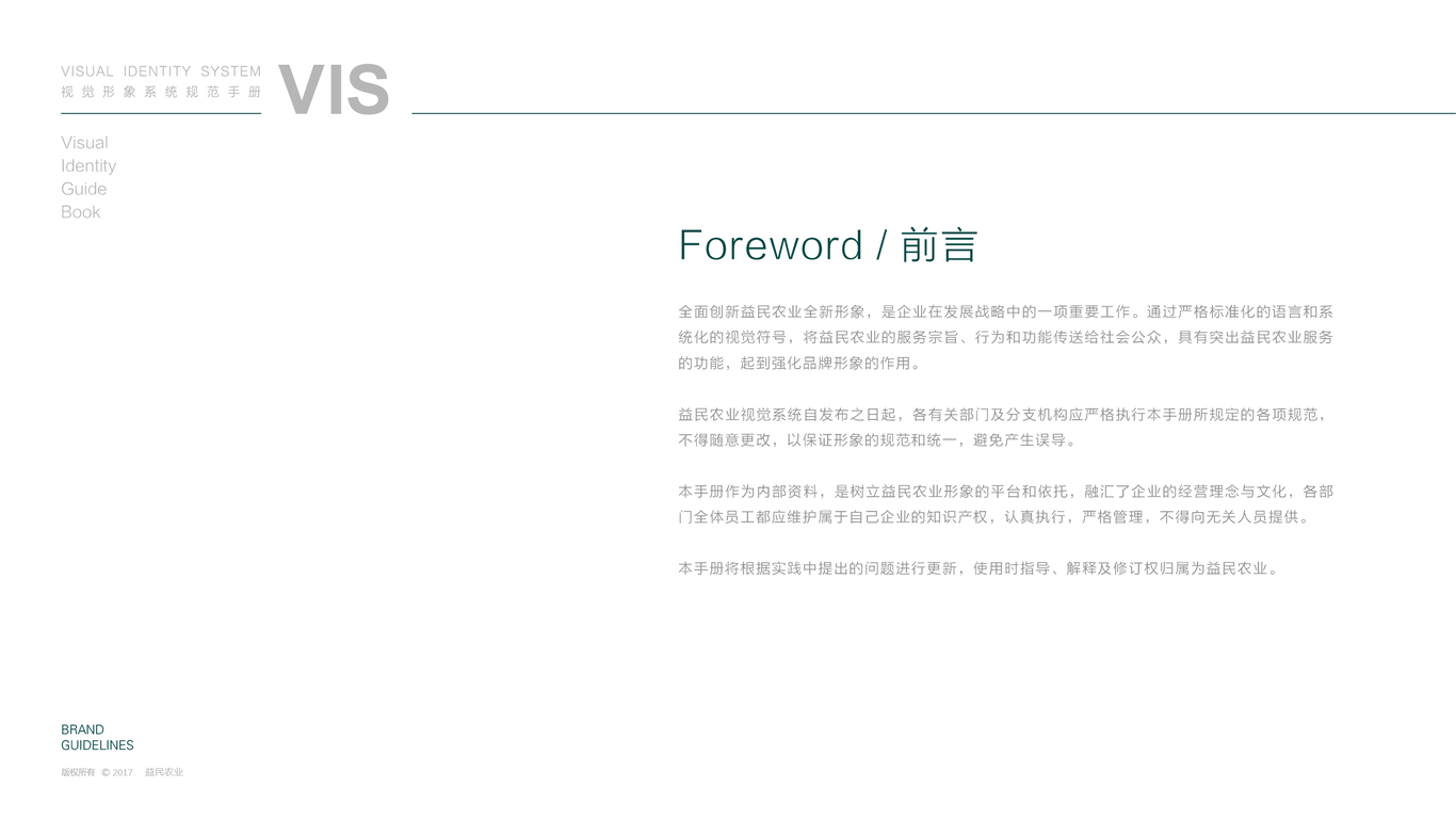 益民农业品牌VI设计中标图0