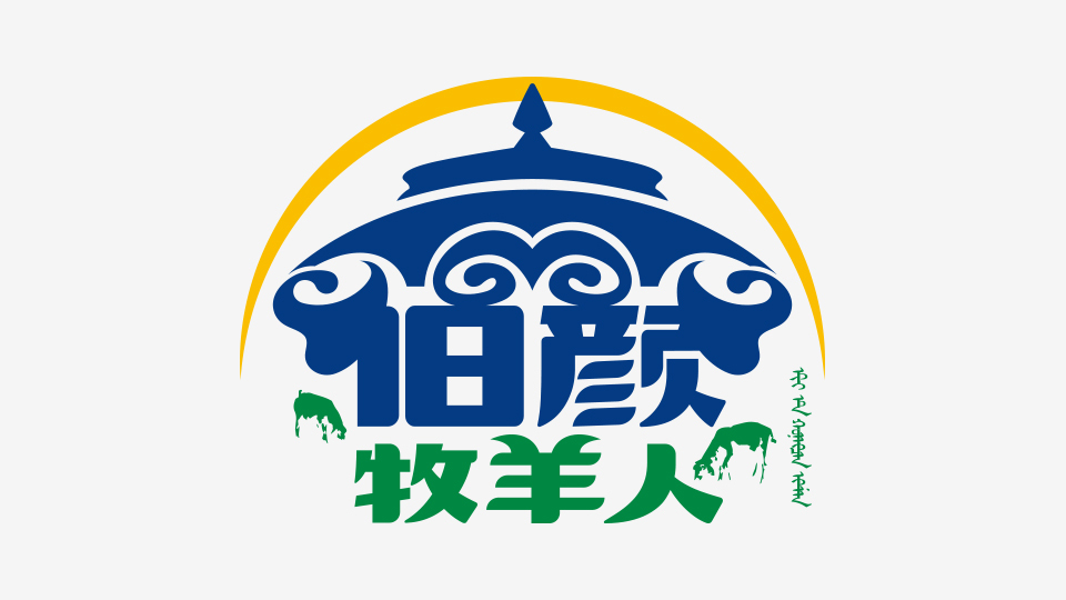 伯颜牧羊人餐饮品牌LOGO设计