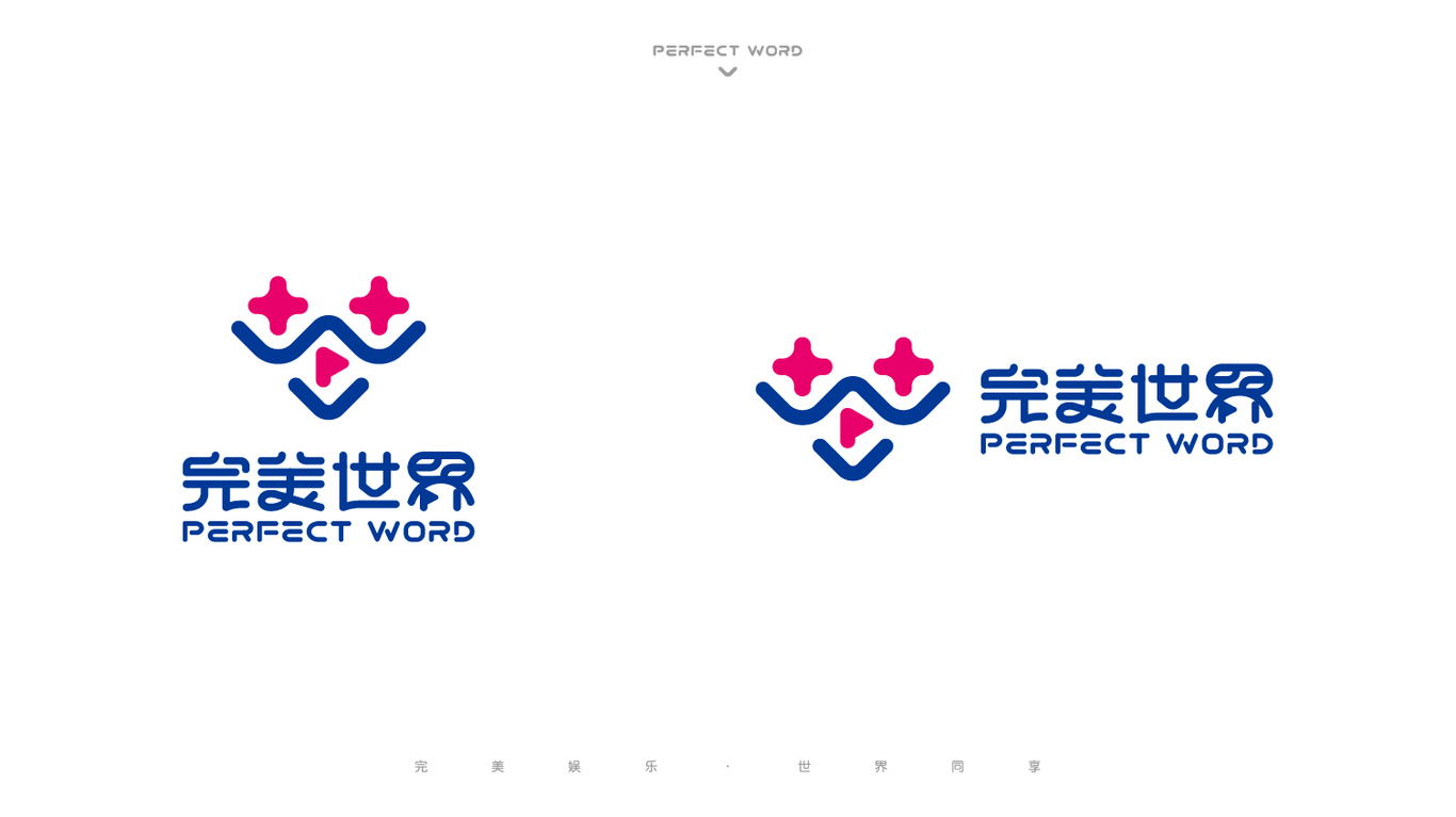 完美世界logo设计和vi设计图2