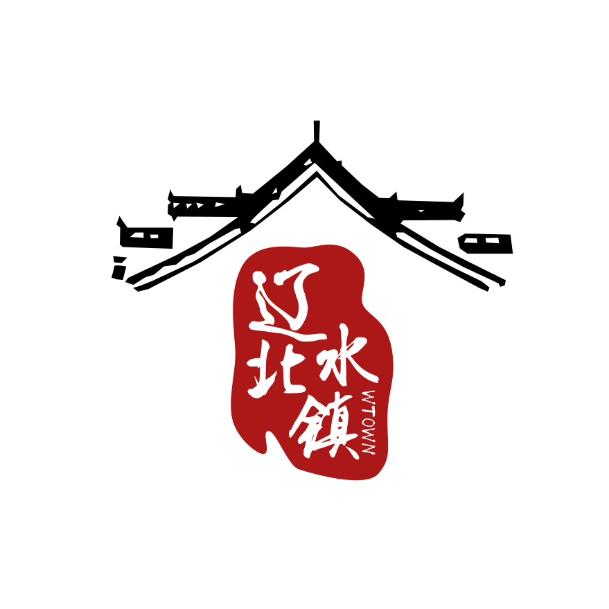 辽北水镇LOGO设计图1