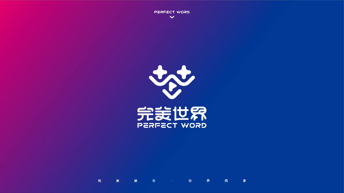 完美世界logo设计和vi设计图4