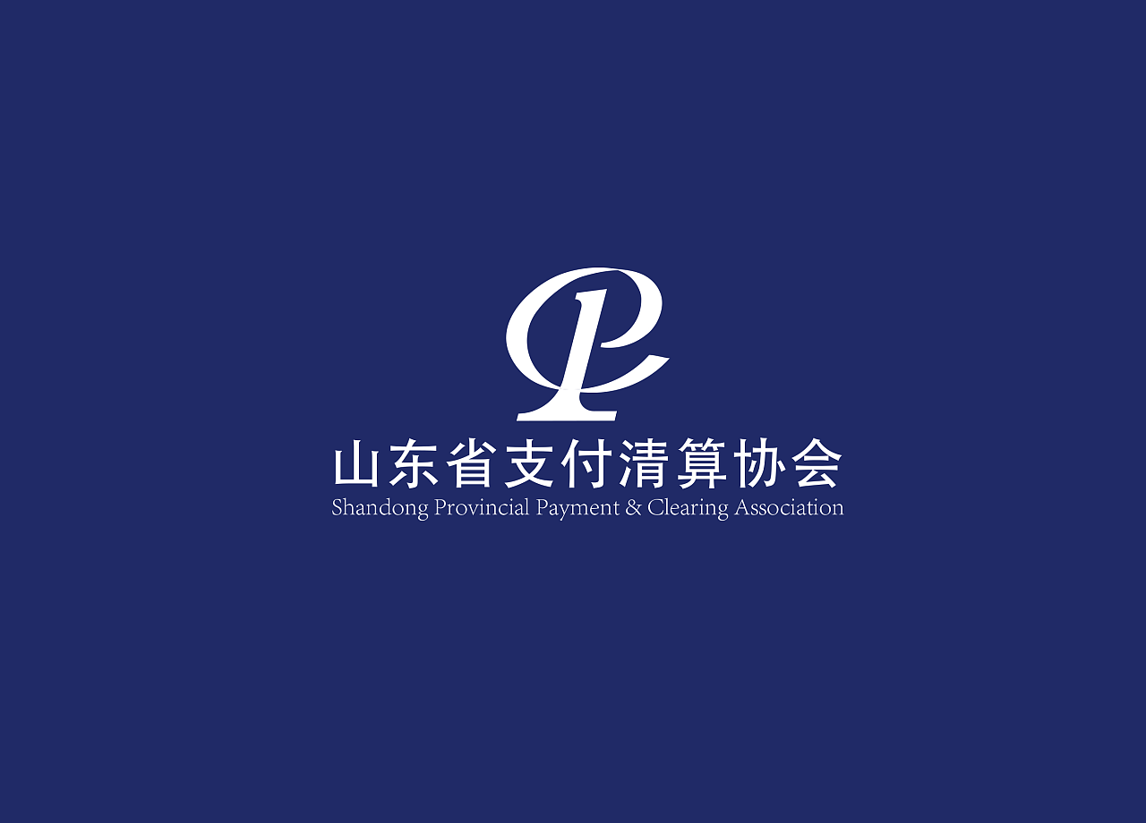 山東省清算支付協(xié)會 logo圖3