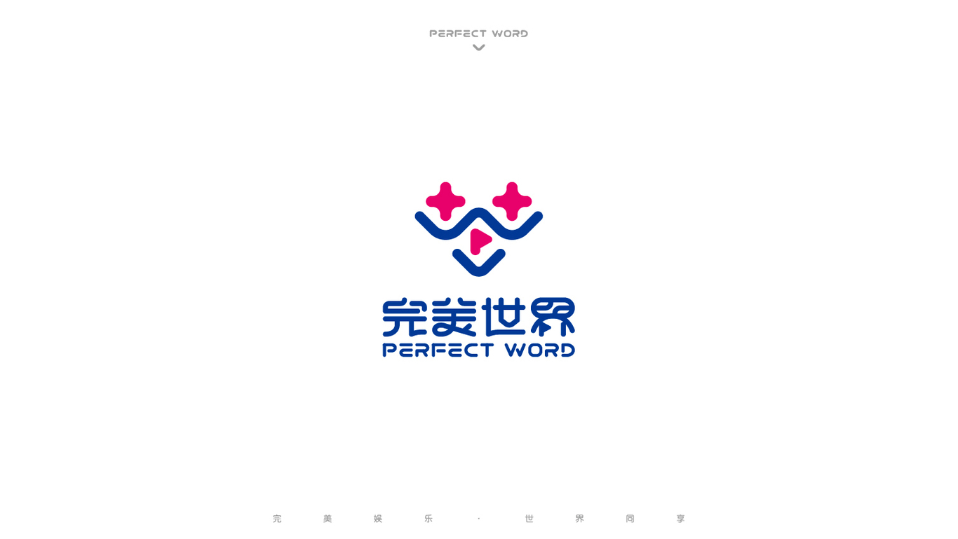 完美世界logo设计和vi设计图0