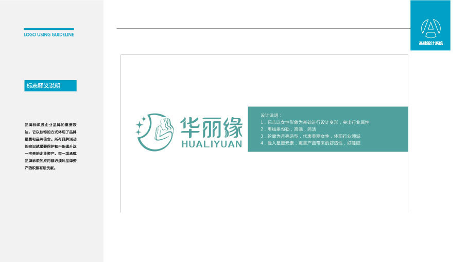 華麗緣家裝品牌LOGO設(shè)計(jì)中標(biāo)圖2