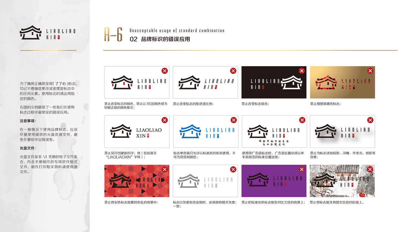 了了心VI設(shè)計中標(biāo)圖25