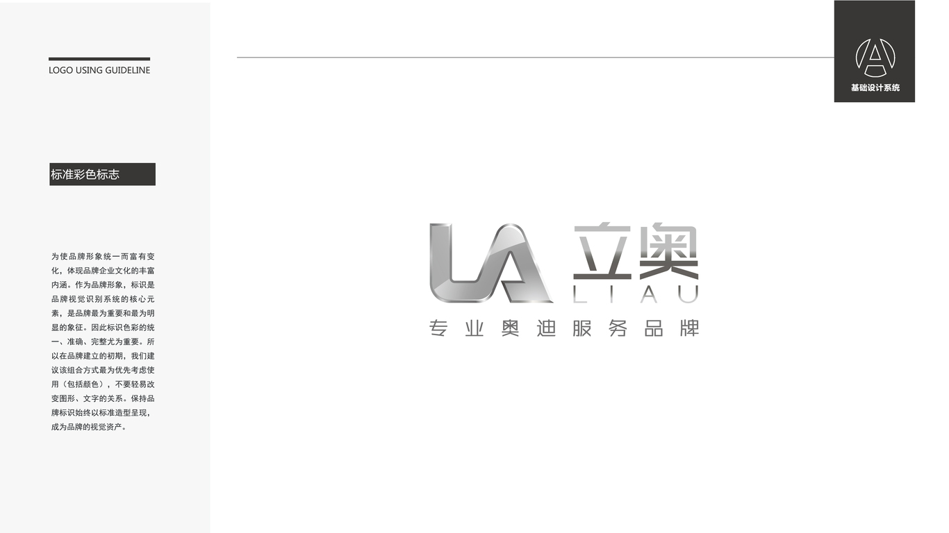 汽车技术服务有限公司LOGO设计中标图1