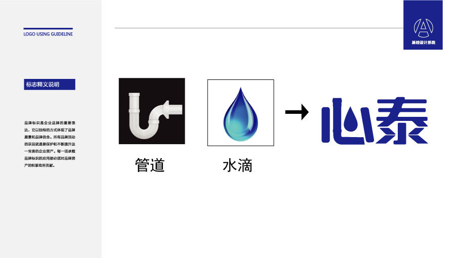 心泰建材品牌LOGO設計中標圖3