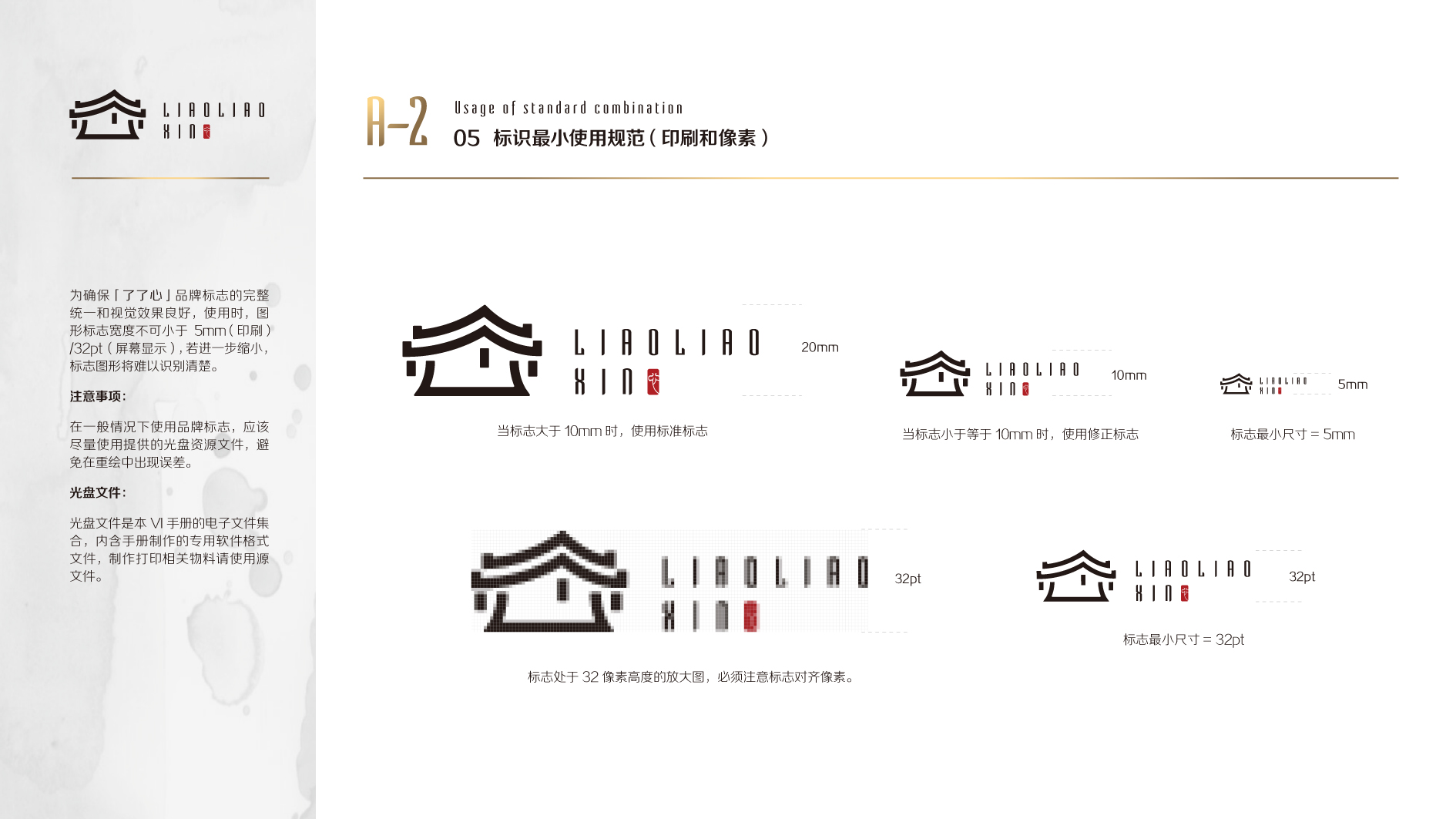 了了心VI設(shè)計中標(biāo)圖14