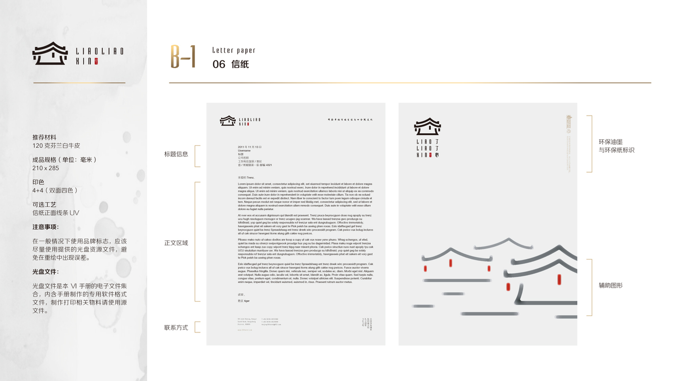 了了心VI設(shè)計中標(biāo)圖32