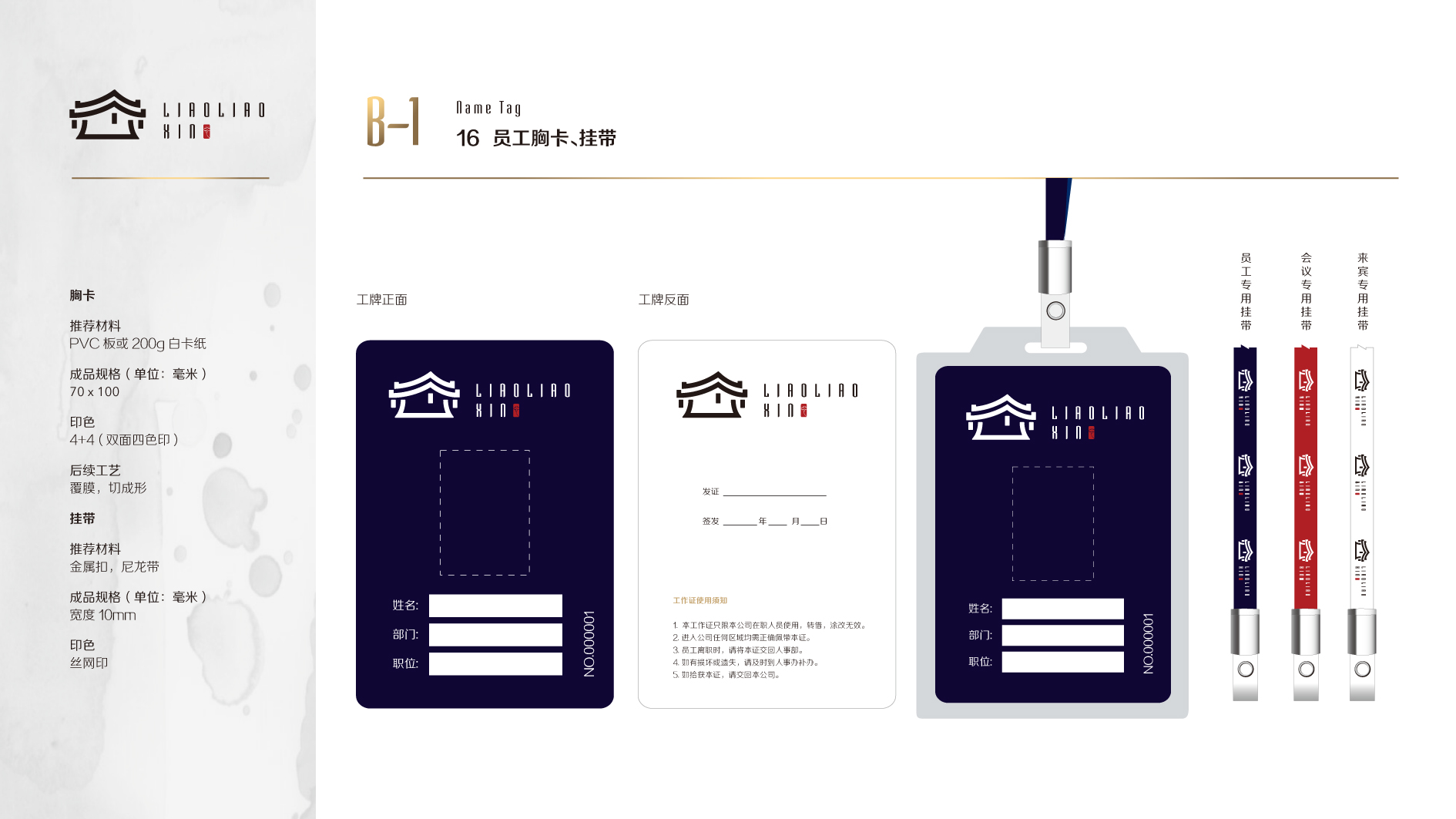 了了心VI設(shè)計(jì)中標(biāo)圖42